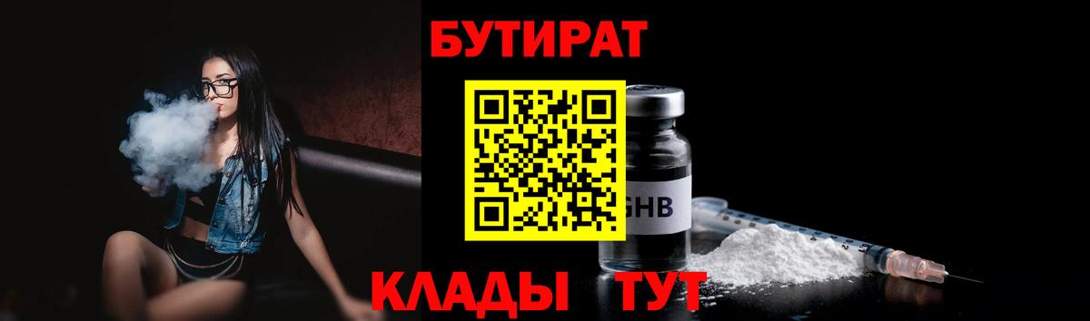 БУТИРАТ BDO 33% Кимовск