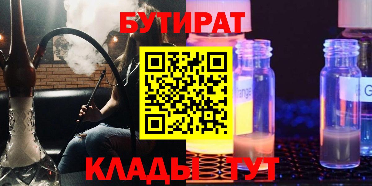 БУТИРАТ  Вход с VPN  Кимовск  Бутират BDO 