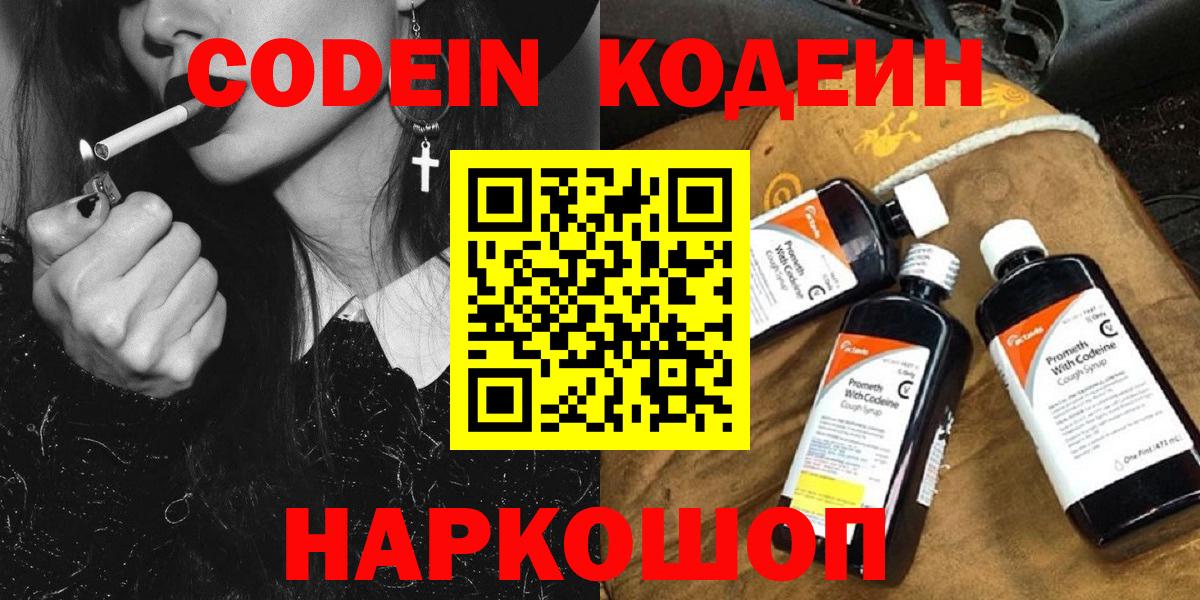 Codein Purple Drank Кимовск