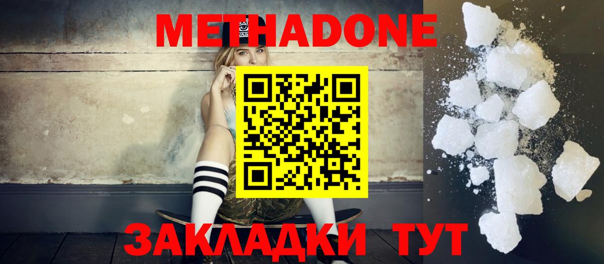 Кимовск  Метадон мёд  Вход с VPN  МЕТАДОН кристалл 